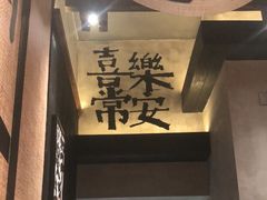-8PINTS八品脱·日料·烧鸟·精酿小酒馆(莘庄店)