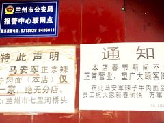 iphone_upload_pic-清真·马安军辣子牛肉面