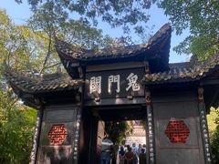 -丰都鬼城名山景区