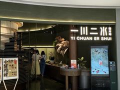 -一川二水•粤川醉(CP静安店)