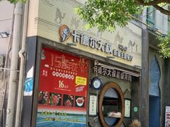 -清真·卡德尔大叔新疆主题餐厅(龙汇路店)