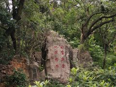 -广州市白云山风景名胜区