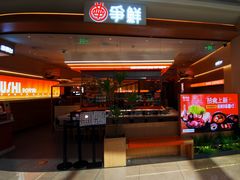 -争鲜回转寿司(东方银座店)