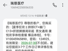 -瑞慈体检上海普陀机构