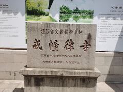 -西园戒幢律寺