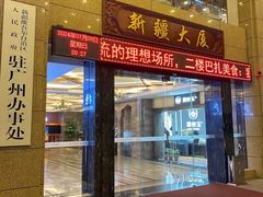 -巴扎美食·新疆菜·西域歌舞表演餐厅(新疆大厦店)