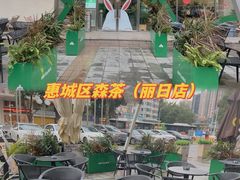 -SENTEA森茶(麦地丽日店)