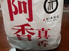 -阿香米线(天津凯德餐厅店)