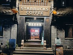 -星巴克臻选(成都宽窄巷子店)