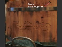 -飞尝蚝·顺德菜·鱼生(顺德总店)