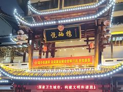 -悦硒楼·新派恩施菜