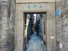 -黄埔古港
