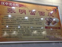 -张明富面皮店(东大街店)