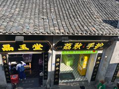 -缘来聚·徽菜名店(黄山宏村店)