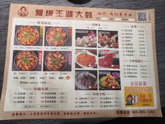 -豫缘王婆大虾(祭城总店)