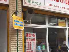 门面-辣辣小吃豆花米线(大观篆新农贸市场店)