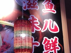 -咕嘟草帽鱼·牛奶一样的鲜鱼汤(包河万达广场创始店)