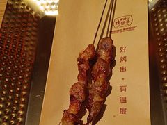 -幸福的烤包子·新疆菜