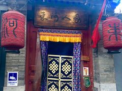 门面-束河人家(南锣鼓巷店)