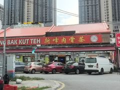 -新峰肉骨茶(总店)