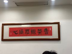 -鲁菜根·泰山菜(普照店)