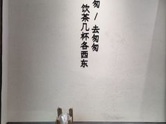 -李山山茶事(景枫店)