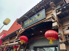 -郝刚刚羊杂割(柳巷店)