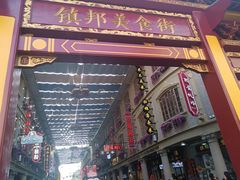 -汕头市小公园