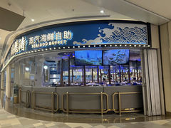 -半岛听涛蒸汽海鲜自助(K11店)