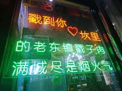 -老东镇啤酒屋海鲜加工·蒸汽海鲜·海鲜烧烤(台东店)