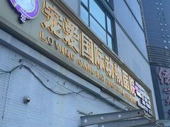 -宠爱国际动物医院·疑难骨科·心肾内科·皮肤科(太阳宫店)