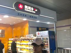 -凯司令(豫园地铁站店)