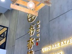 门面-书亦烧仙草(二七万达广场店)