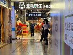-盒马鲜生(顺义店)