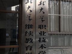 -西北大学(桃园校区)