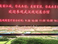 -武汉规划展示馆