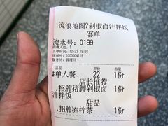 -流浪地图剁椒卤汁拌饭(未来城购物广场店)