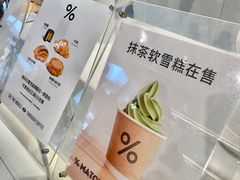 -% Arabica阿拉比卡咖啡(前滩太古里店)
