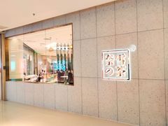 -奈雪的茶(亨特国际广场店)