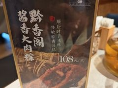 -黔香阁·味(花木店)