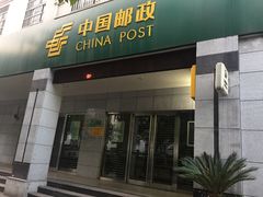 -中国邮政储蓄银行(上海自由贸易试验区分行)
