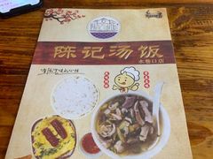 -陈记汤饭(水巷口店)