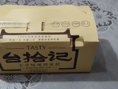 -台拾记古早味现烤蛋糕(新世界花苑店)