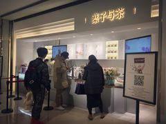 门面-叶子与茶(苏宁广场店)