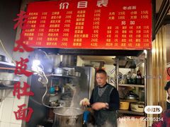 -老太皮肚面