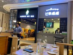 -芒果爆爆(东海缤纷店)