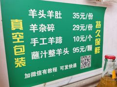 菜单-老师家羊杂碎(延安总店)