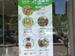 门面-仙踪林(北展店)