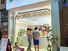 门面-肆季·鲜萃果粒汁