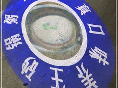 -真口味潮州砂锅粥(岗厦店)